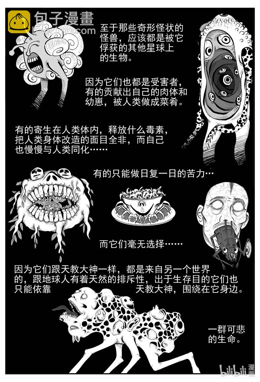 911 地上天国的魔音-第901话