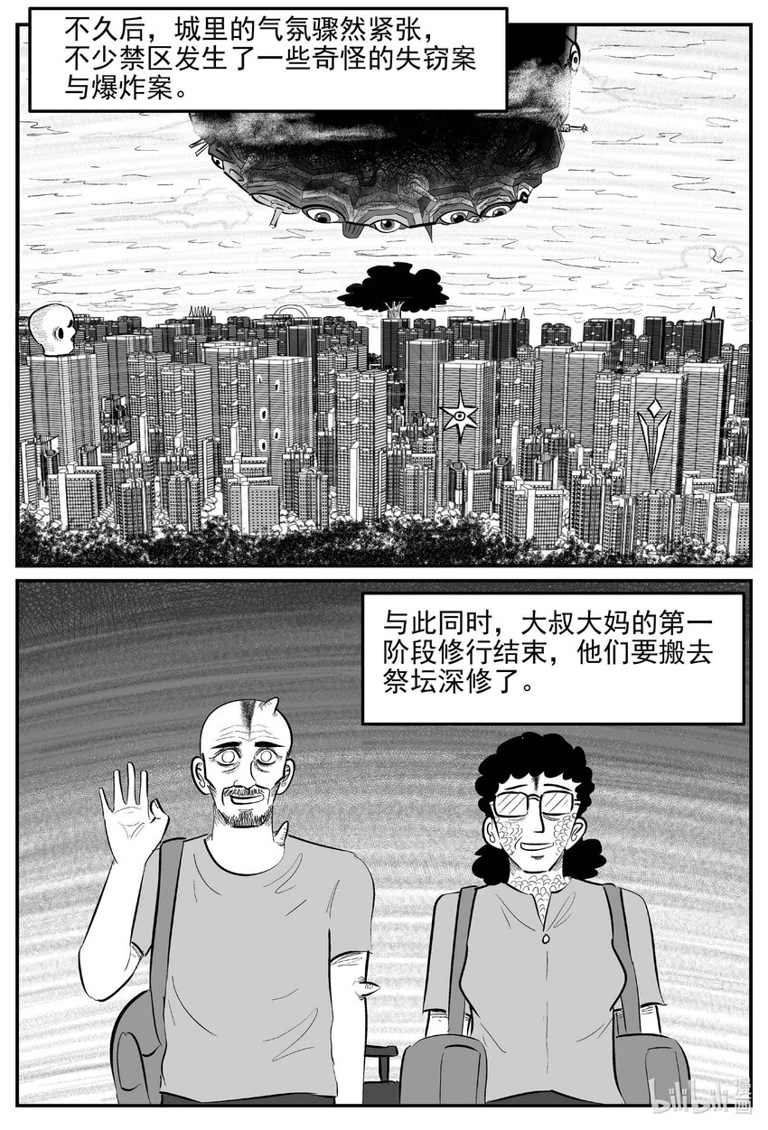 913 地上天国的魔音-第903话