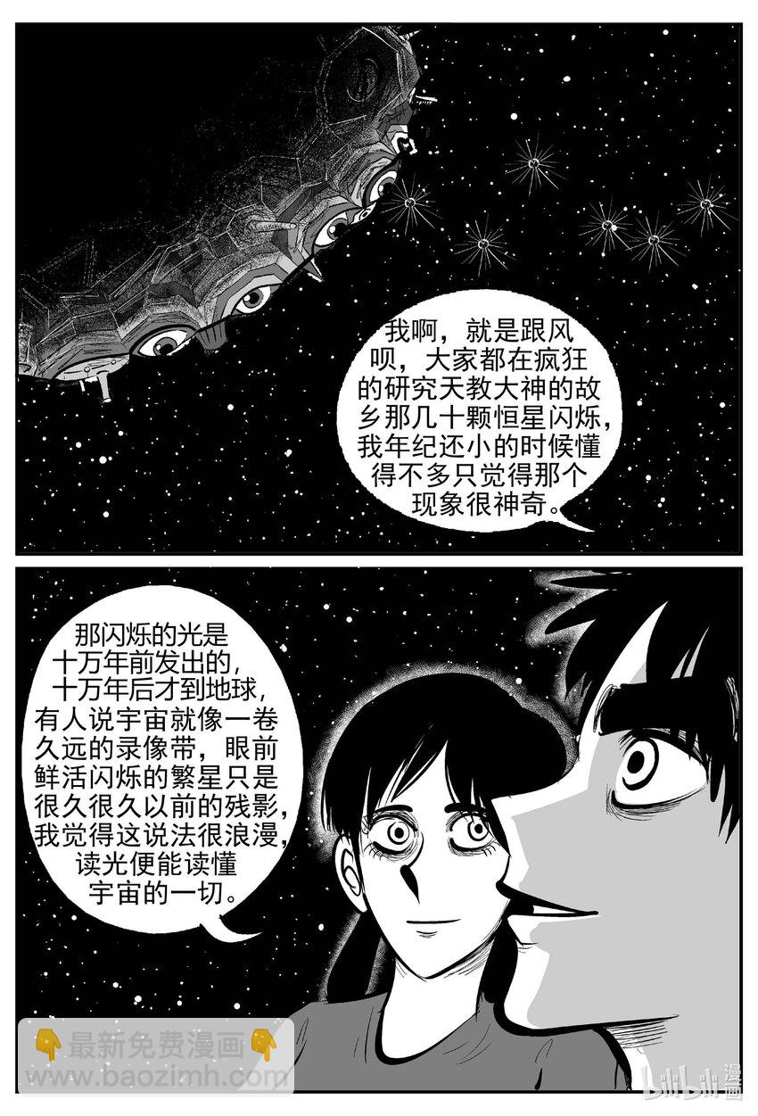 913 地上天国的魔音-第903话