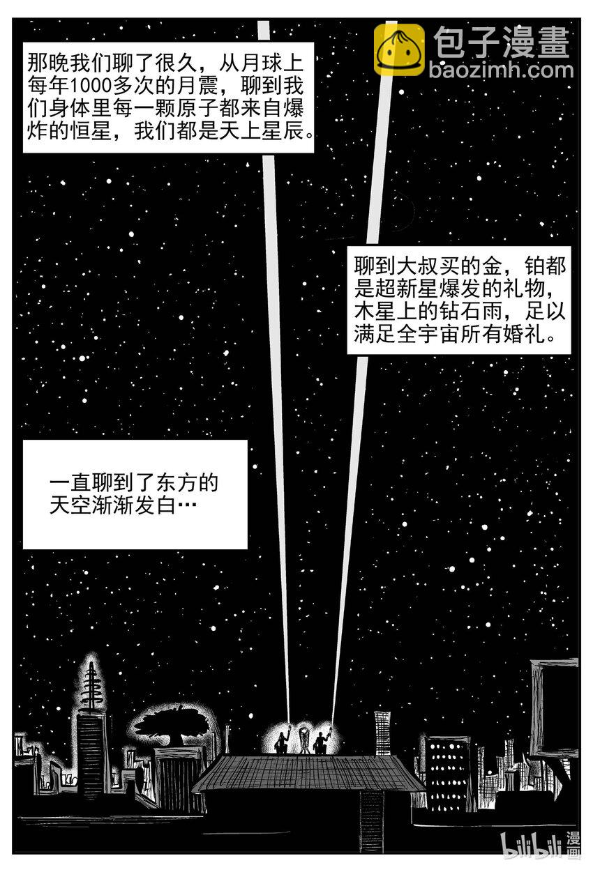 913 地上天国的魔音-第903话