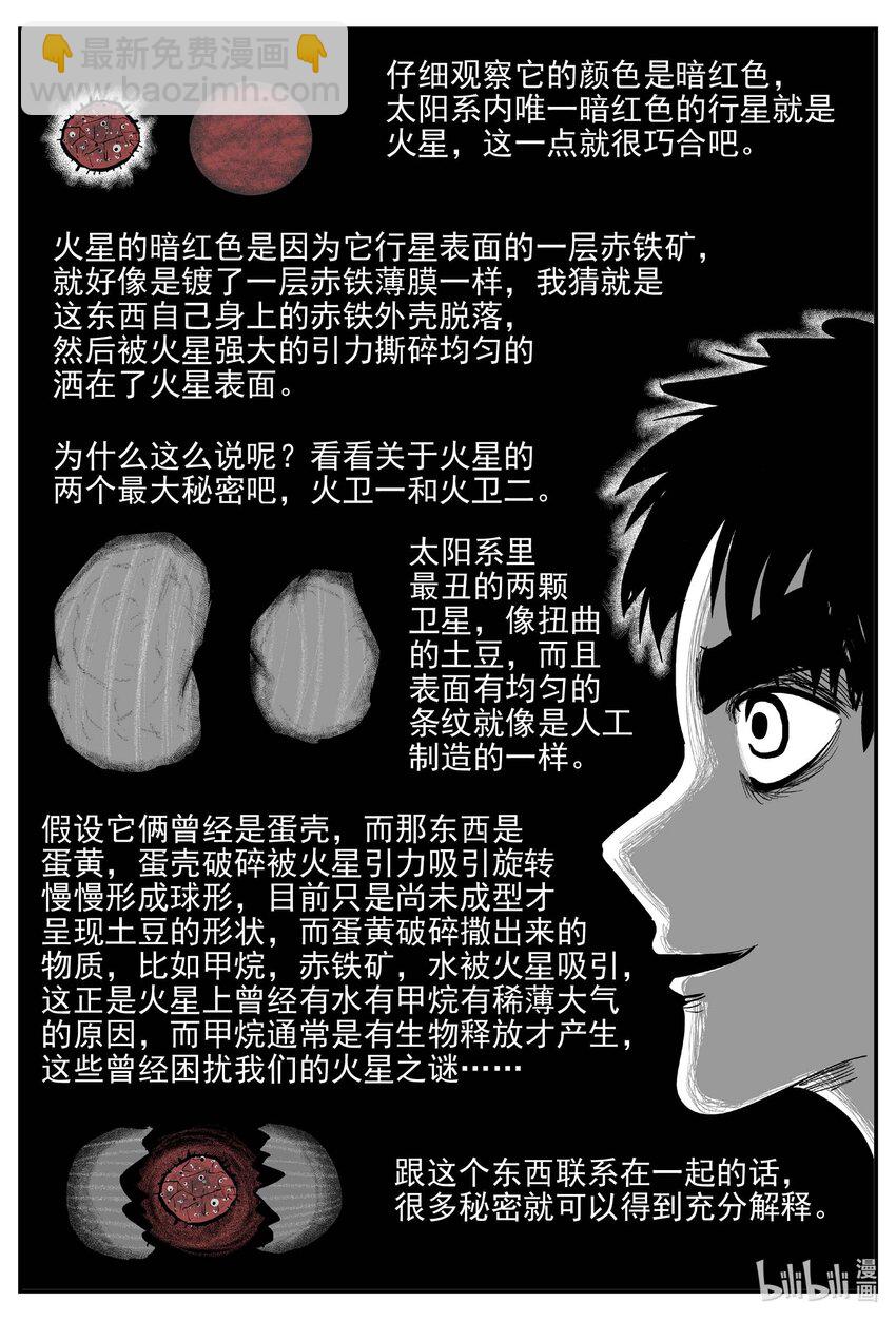 913 地上天国的魔音-第903话