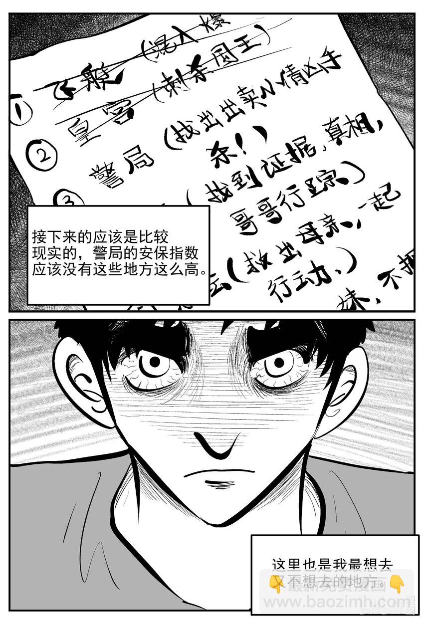 919 地上天国的魔音-第909话