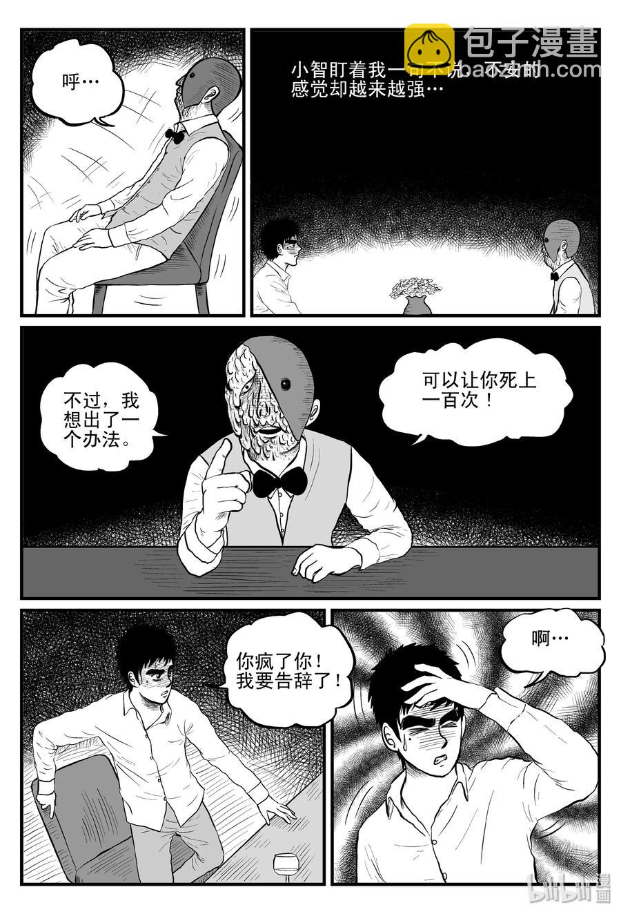 093 科学怪物（2）-第87话