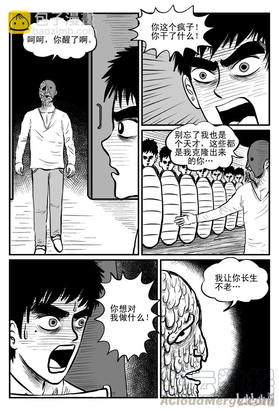 093 科学怪物（2）-第87话