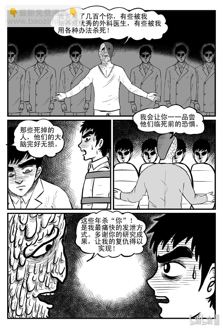 093 科学怪物（2）-第87话