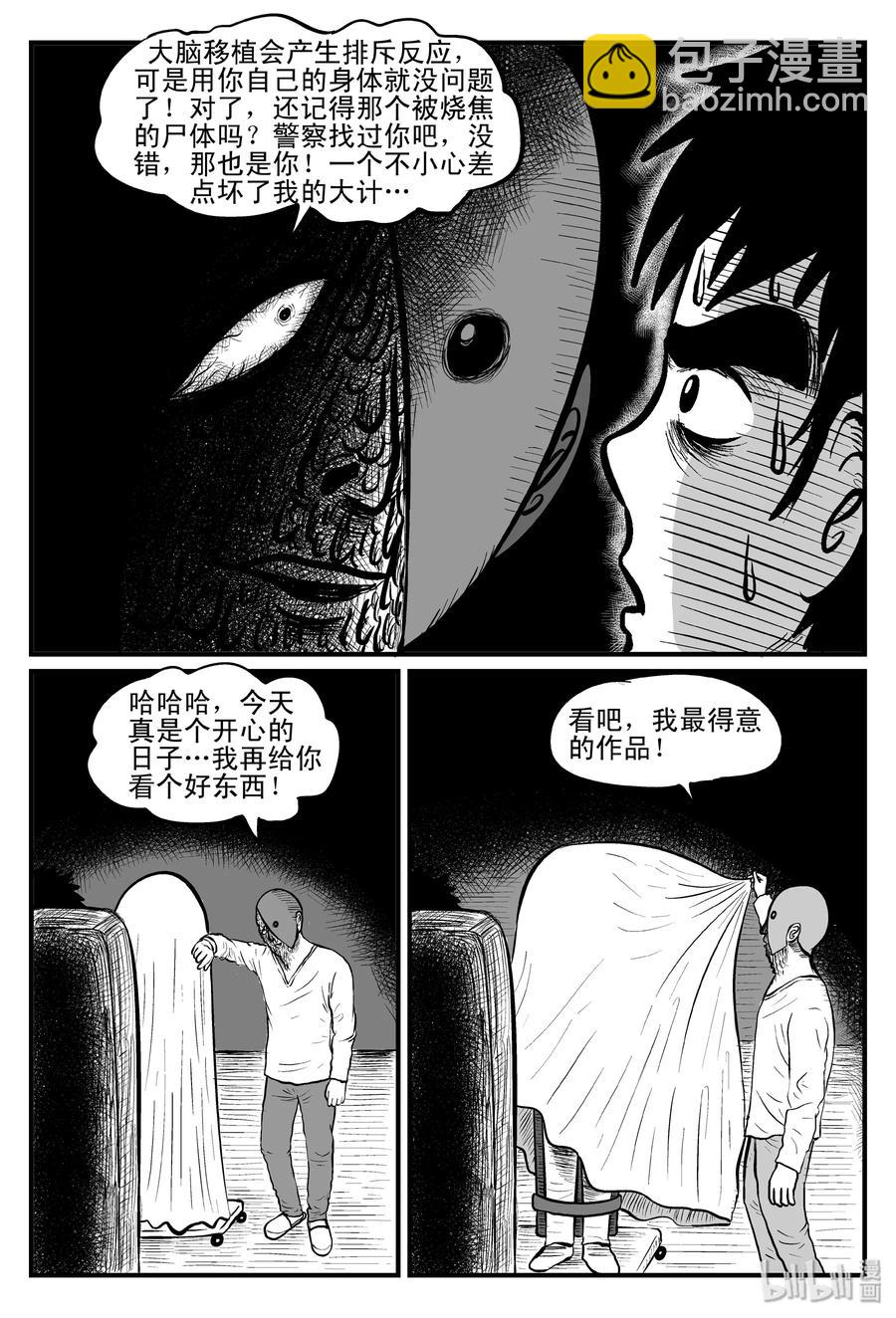 093 科学怪物（2）-第87话