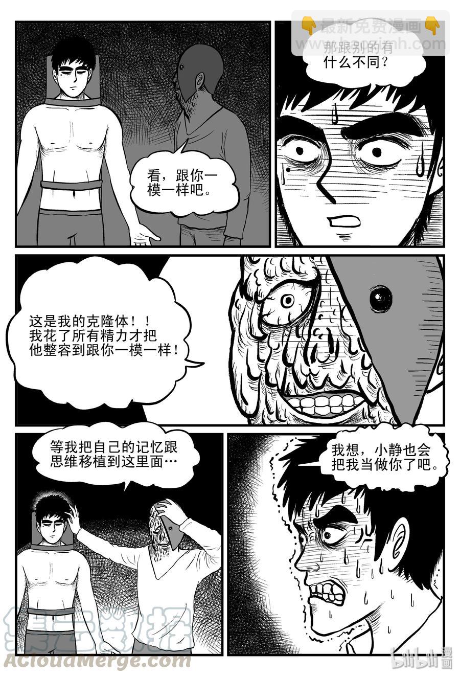 093 科学怪物（2）-第87话