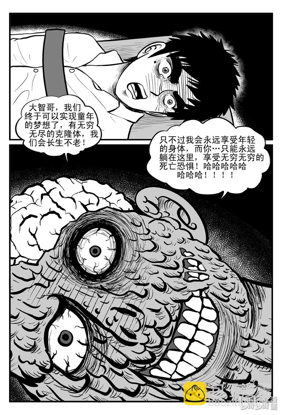 093 科学怪物（2）-第87话