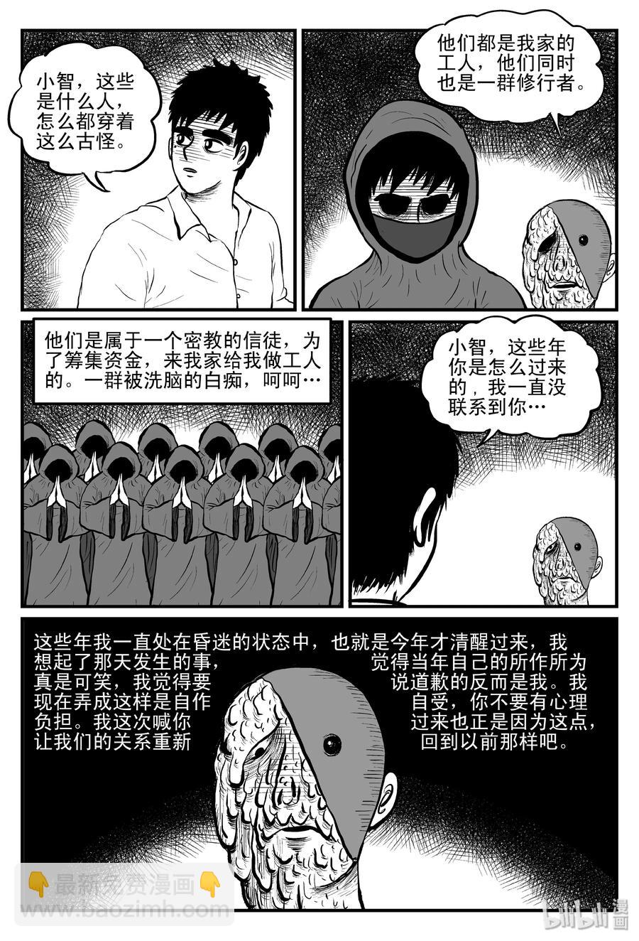 093 科学怪物（2）-第87话
