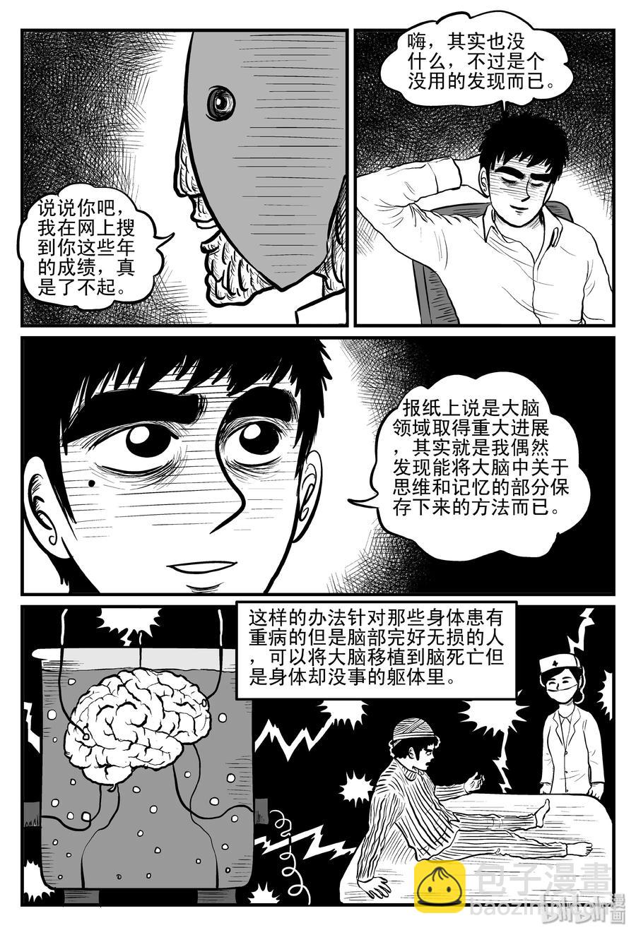 093 科学怪物（2）-第87话