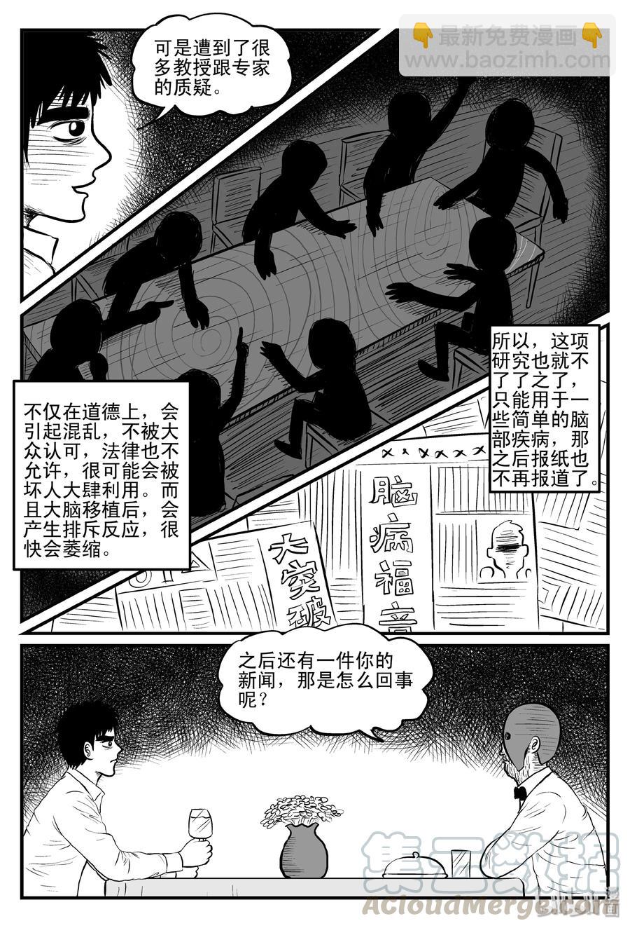093 科学怪物（2）-第87话