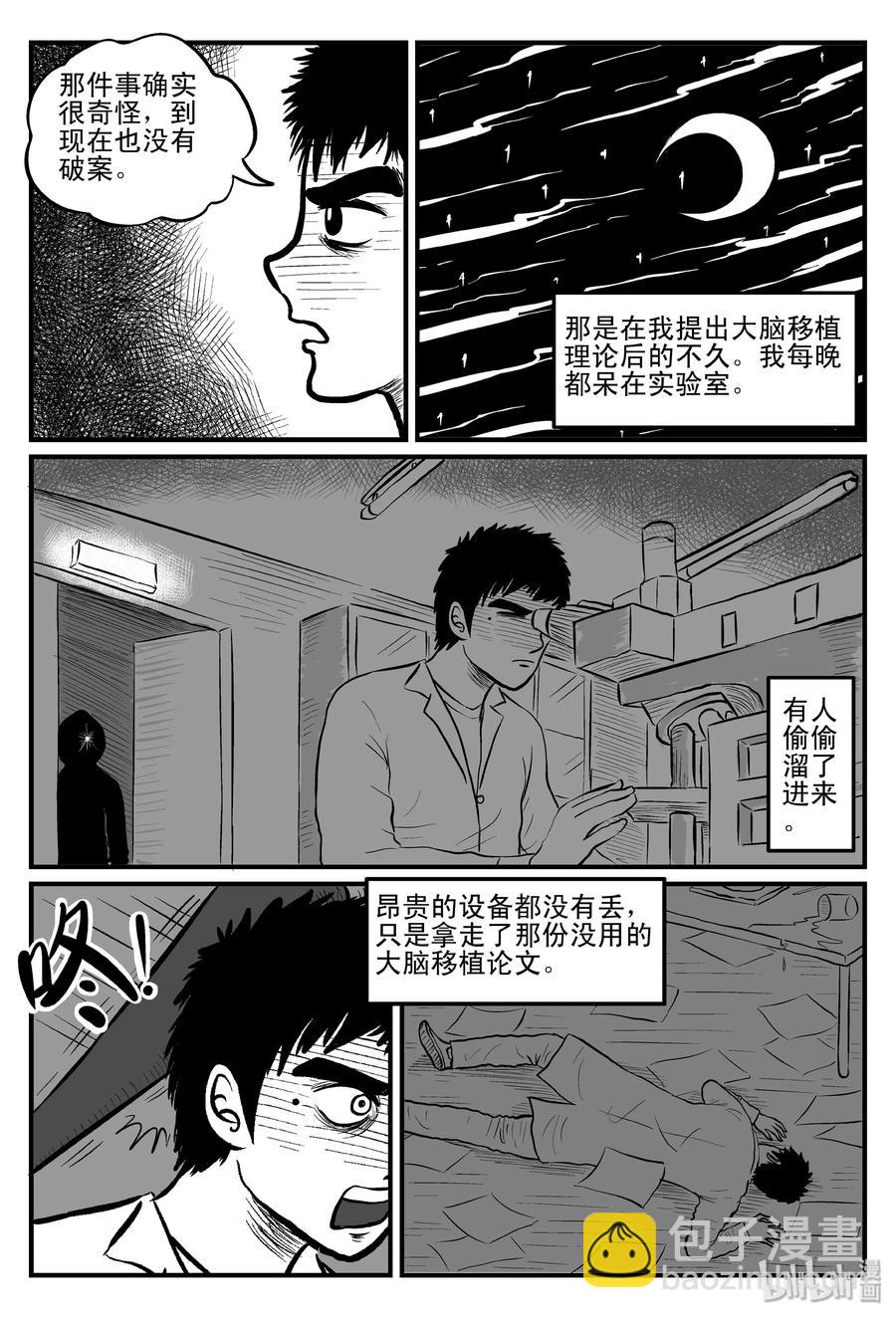 093 科学怪物（2）-第87话