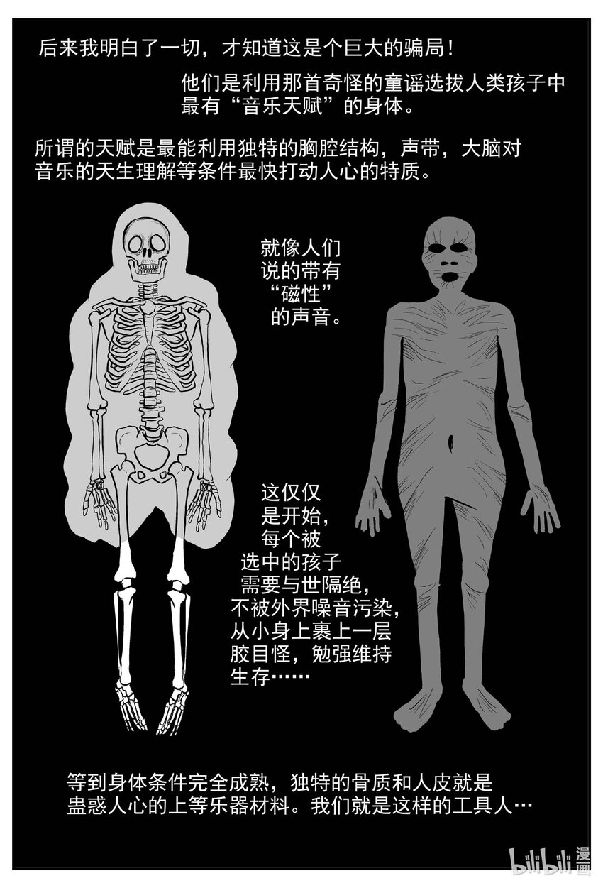 923 地上天国的魔音-第913话