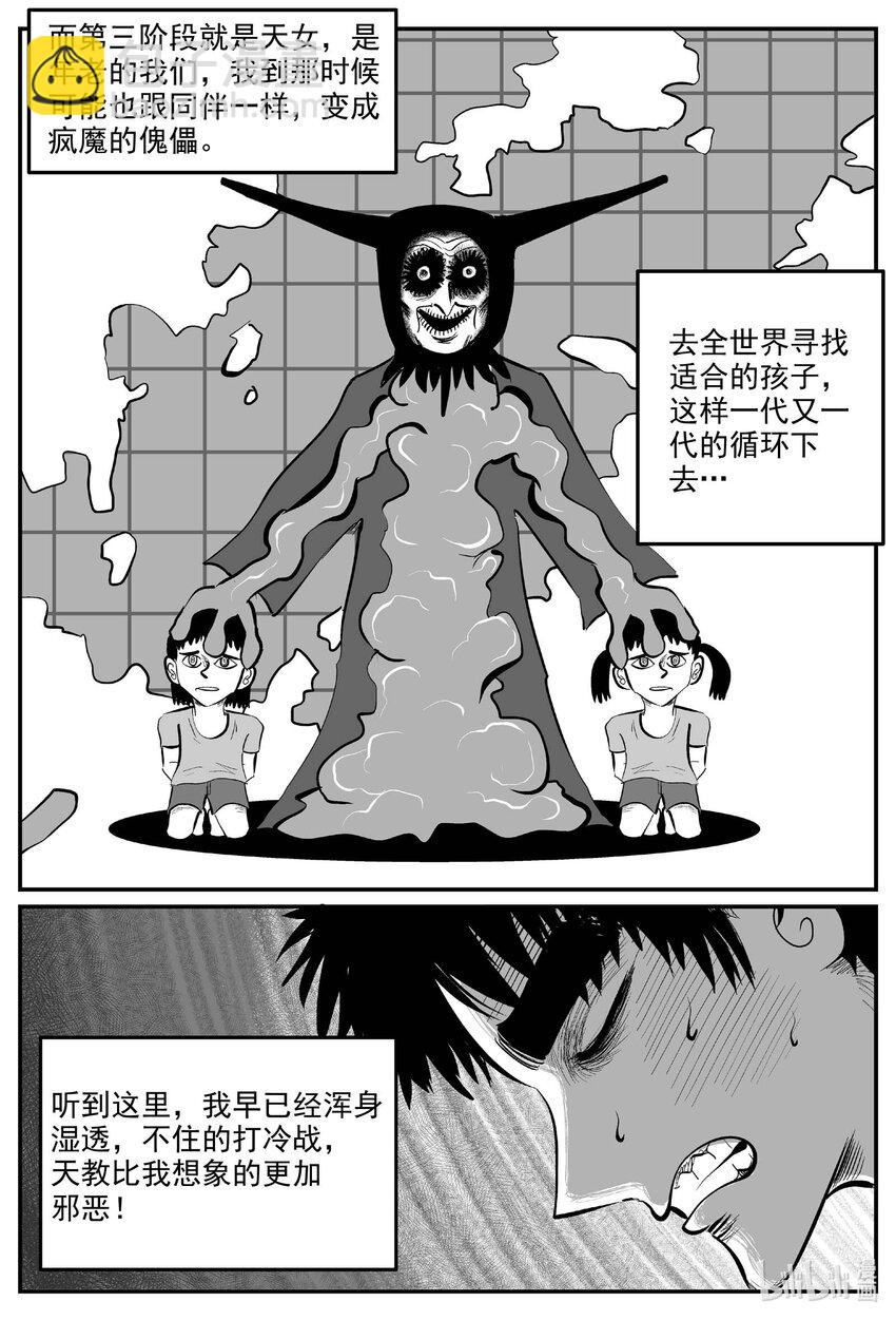923 地上天国的魔音-第913话