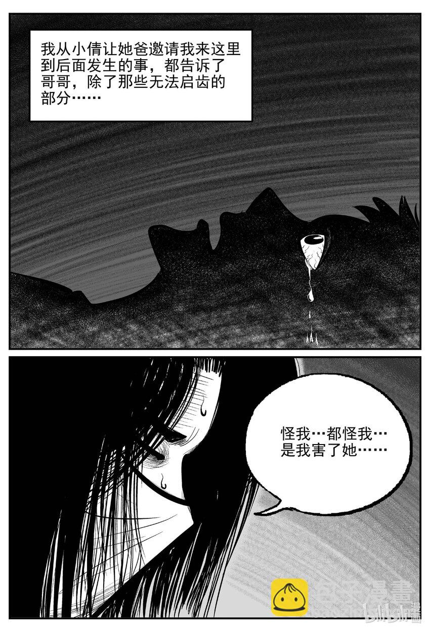 925 地上天国的魔音-第915话