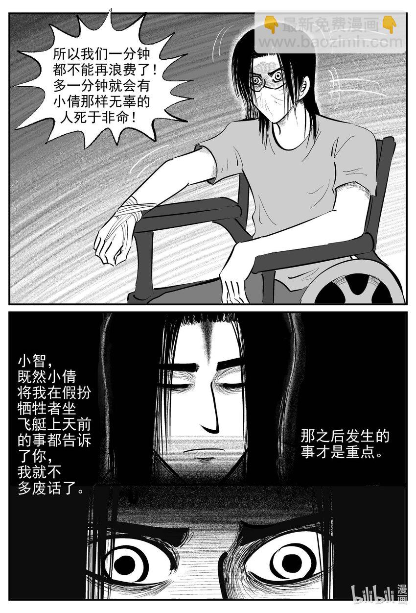 925 地上天国的魔音-第915话