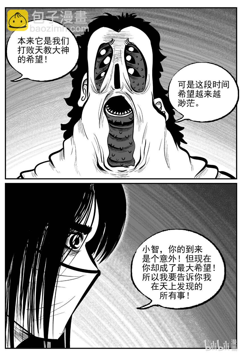 925 地上天国的魔音-第915话