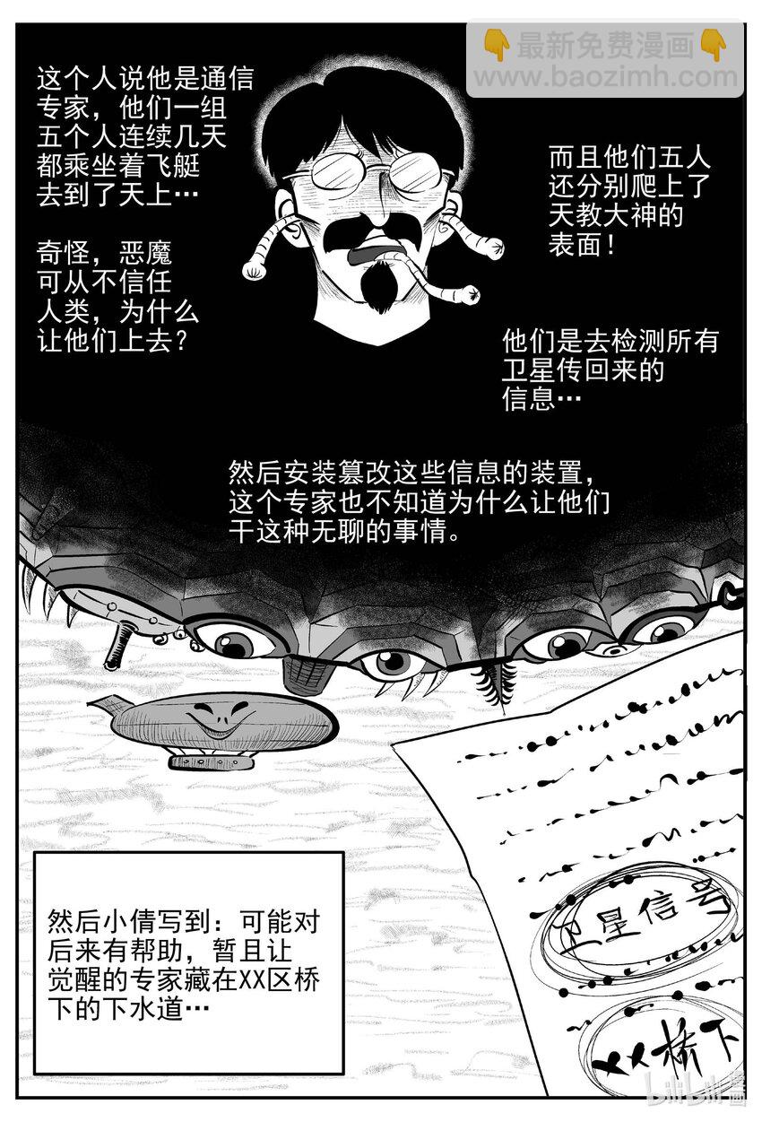 933 地上天国的魔音-第923话