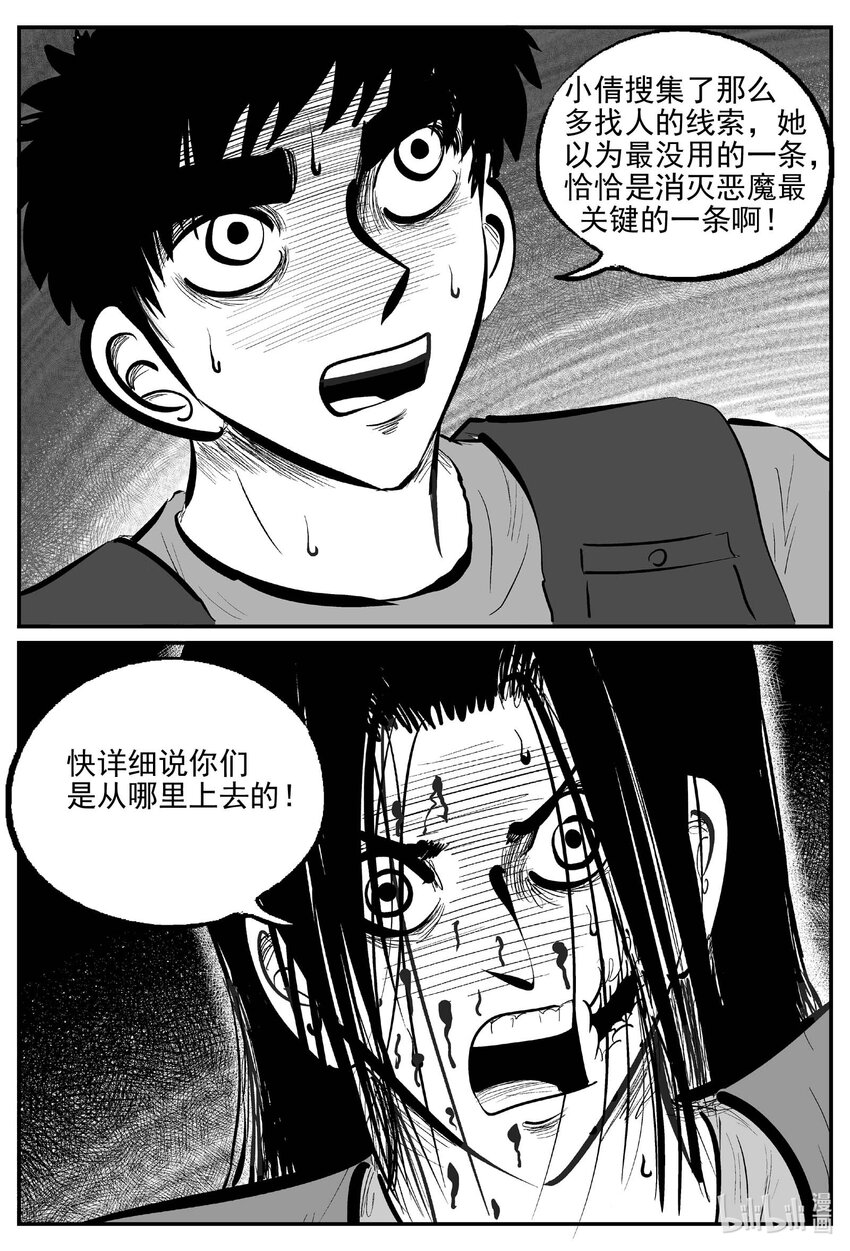 935 地上天国的魔音-第925话
