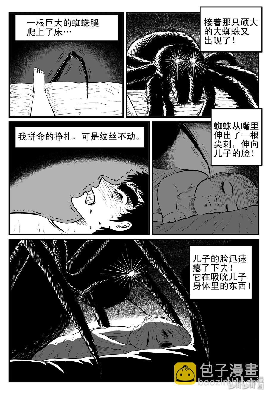095 蜘蛛（2）-第89话