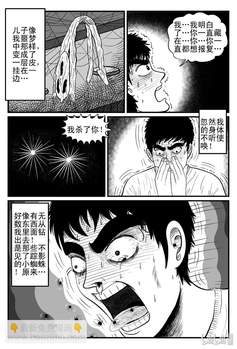 095 蜘蛛（2）-第89话