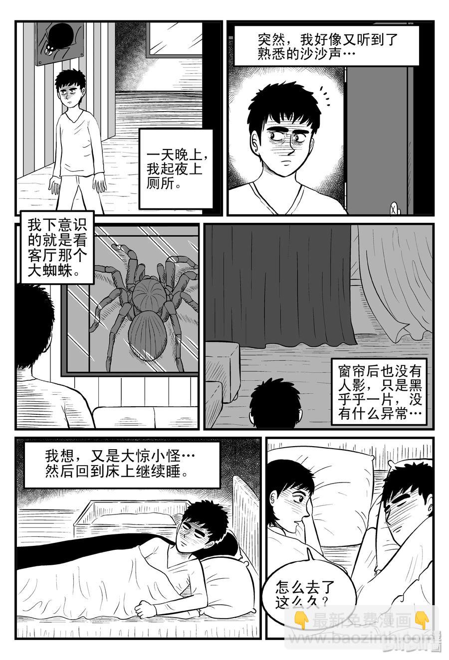 095 蜘蛛（2）-第89话