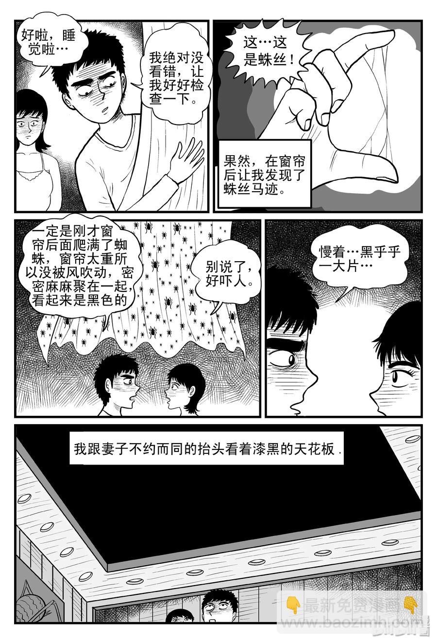 095 蜘蛛（2）-第89话