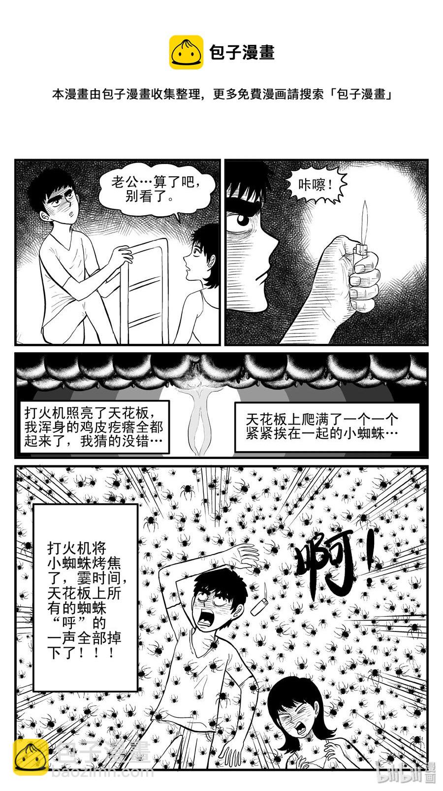 095 蜘蛛（2）-第89话