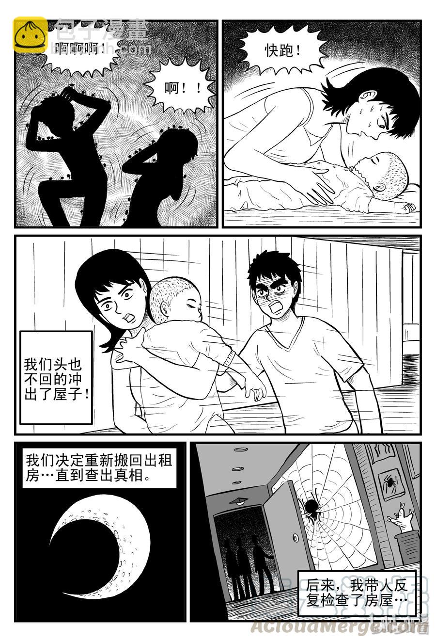 095 蜘蛛（2）-第89话