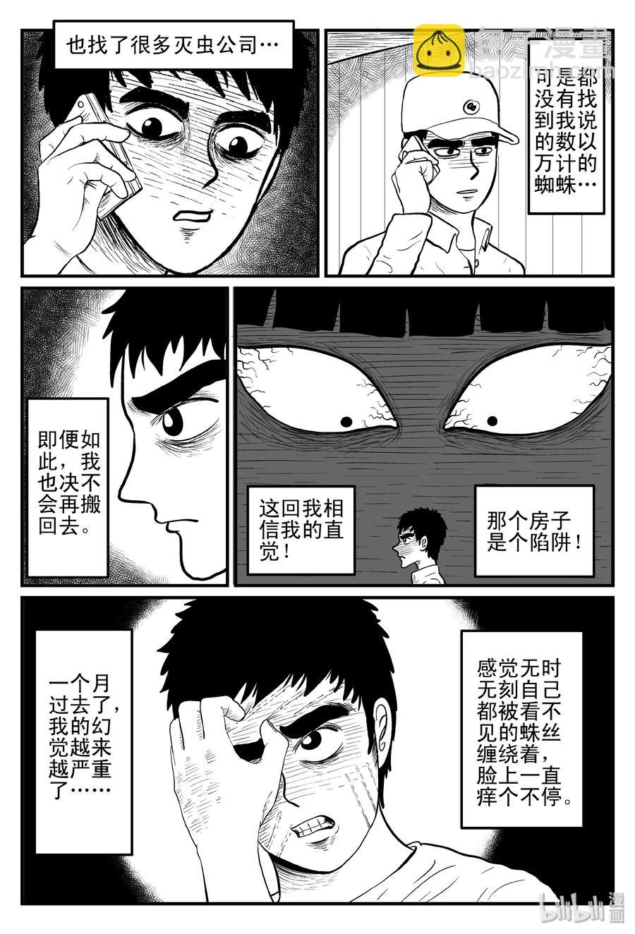 095 蜘蛛（2）-第89话