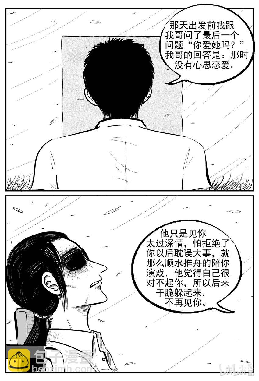 939 地上天国的魔音（完）-第929话