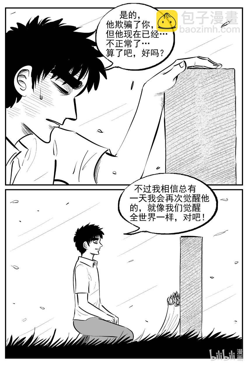 939 地上天国的魔音（完）-第929话