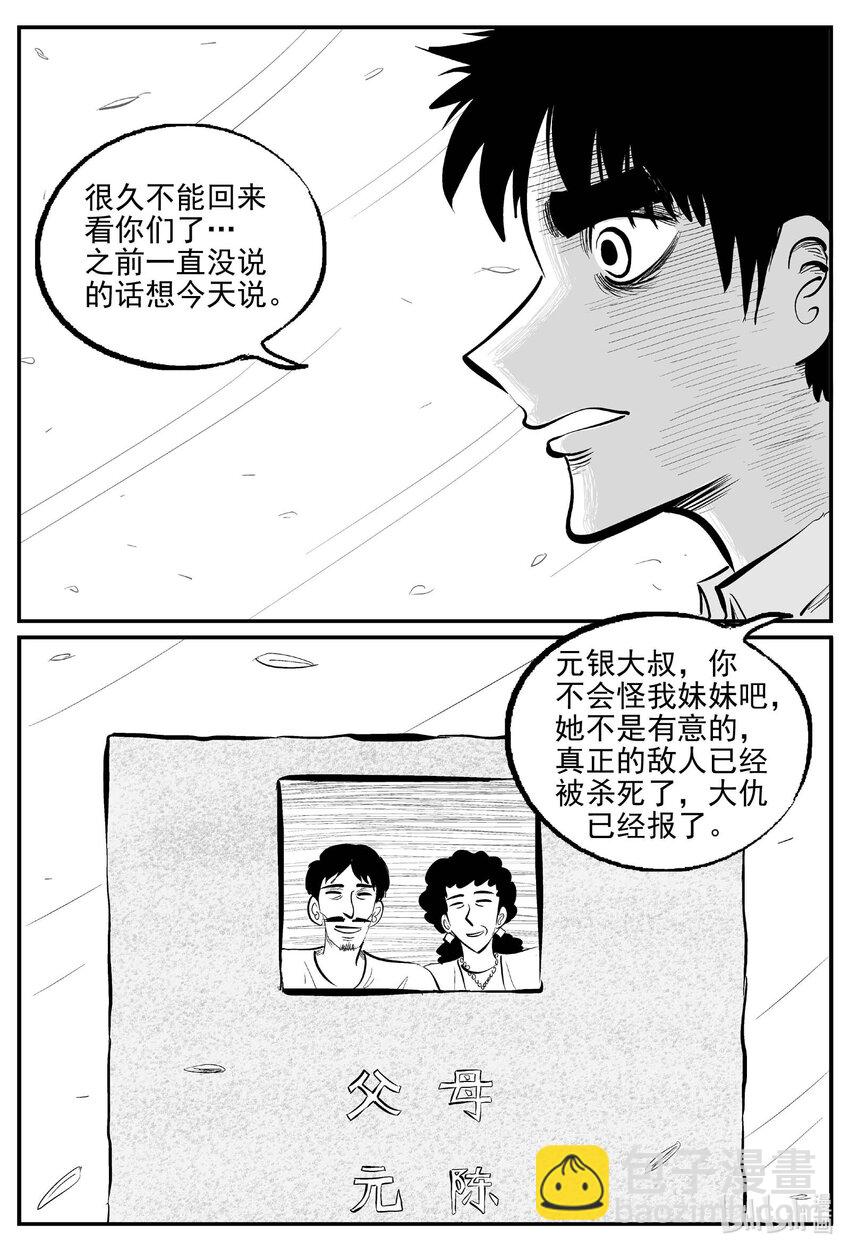 939 地上天国的魔音（完）-第929话