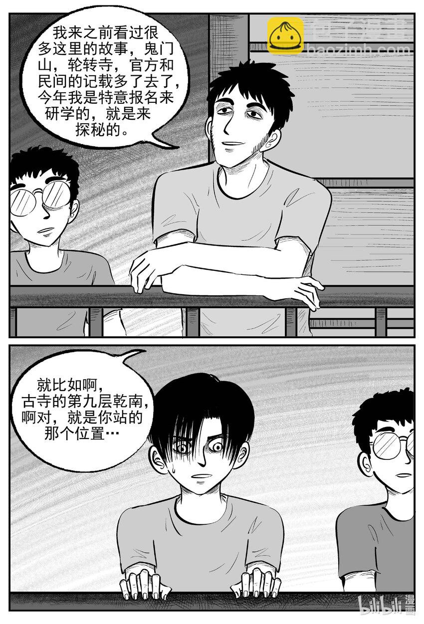 944 轮转寺之谜-第933话