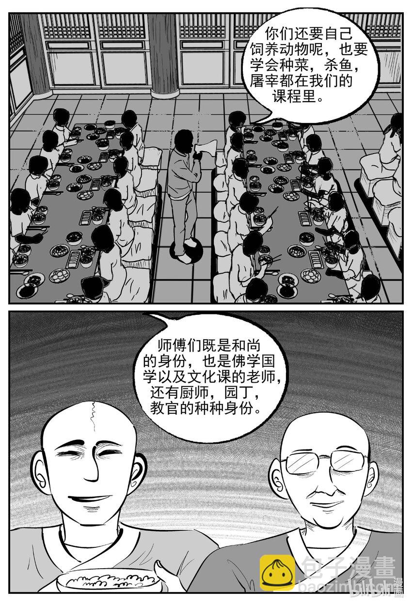 946 轮转寺之谜-第935话
