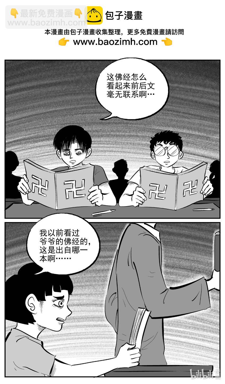 950 轮转寺之谜-第939话