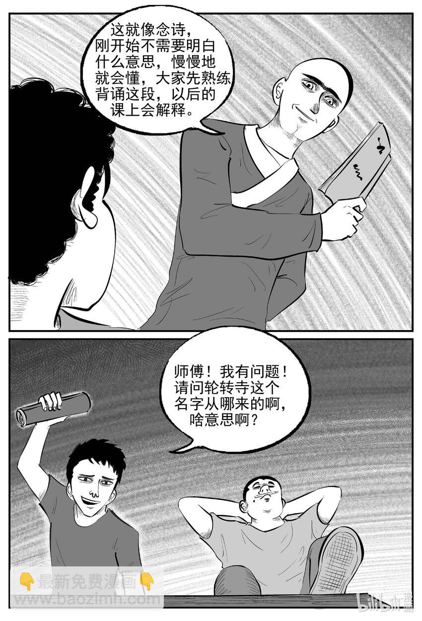 950 轮转寺之谜-第939话
