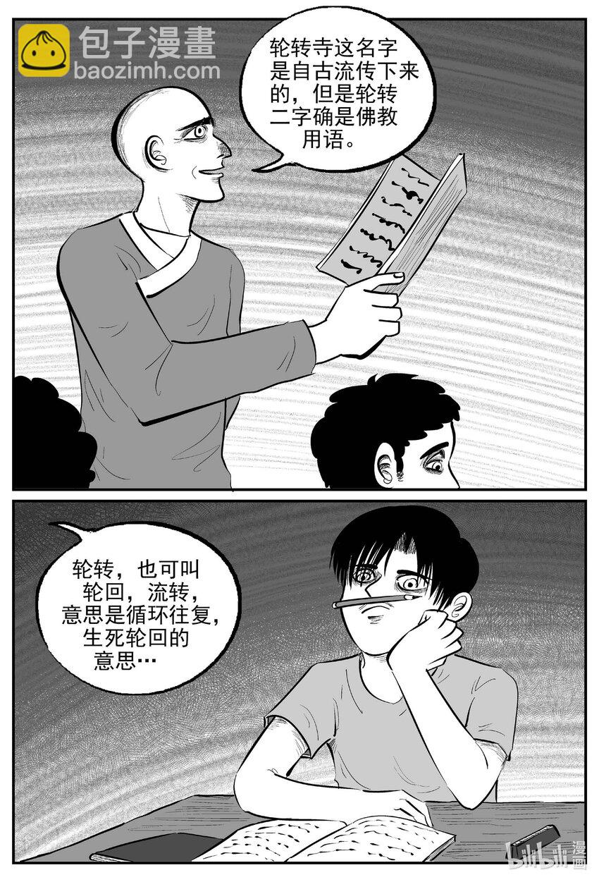 950 轮转寺之谜-第939话