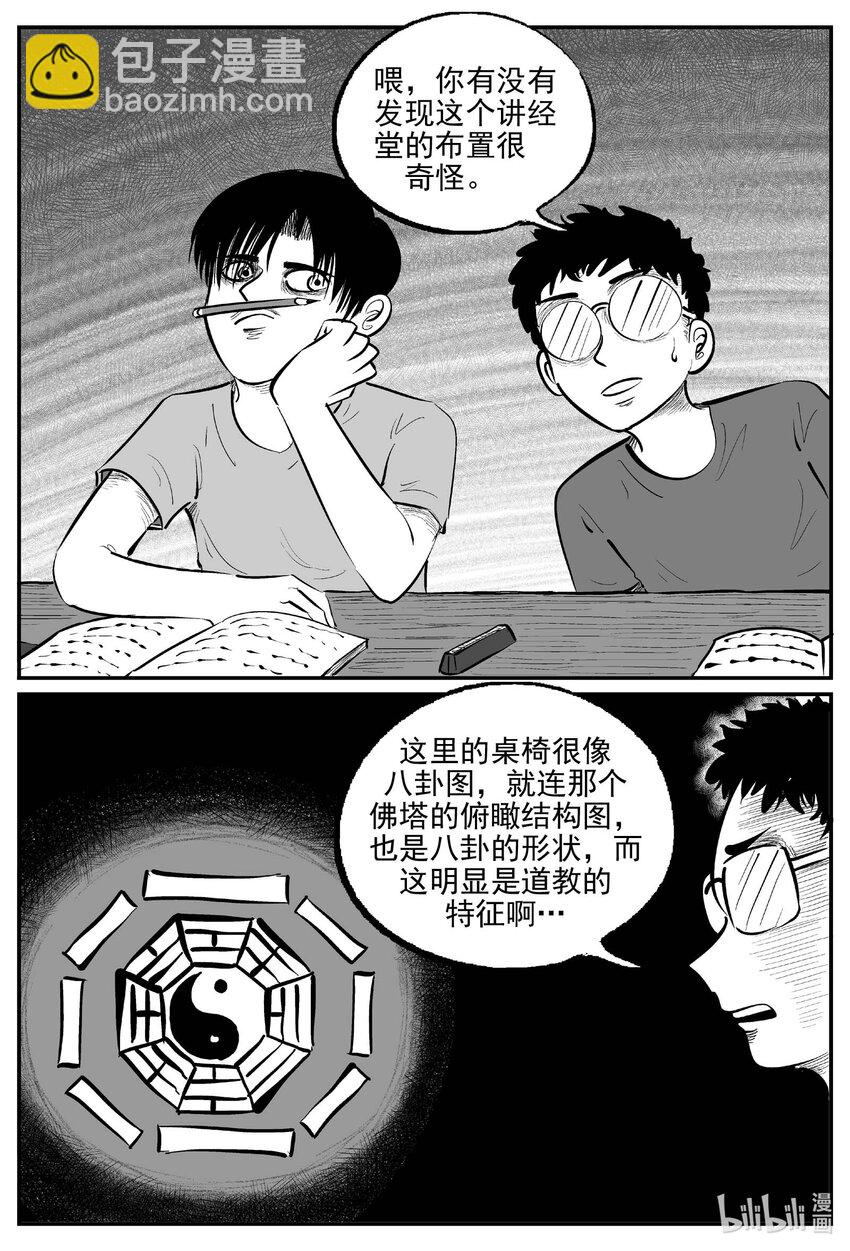950 轮转寺之谜-第939话