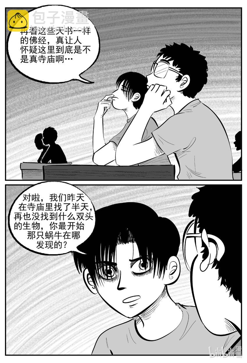 950 轮转寺之谜-第939话