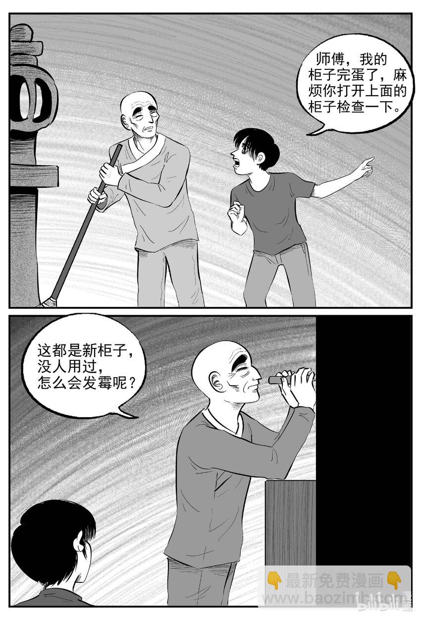 952 轮转寺之谜-第941话
