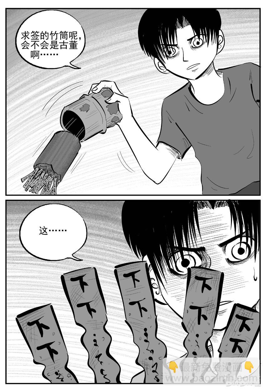 954 轮转寺之谜-第943话