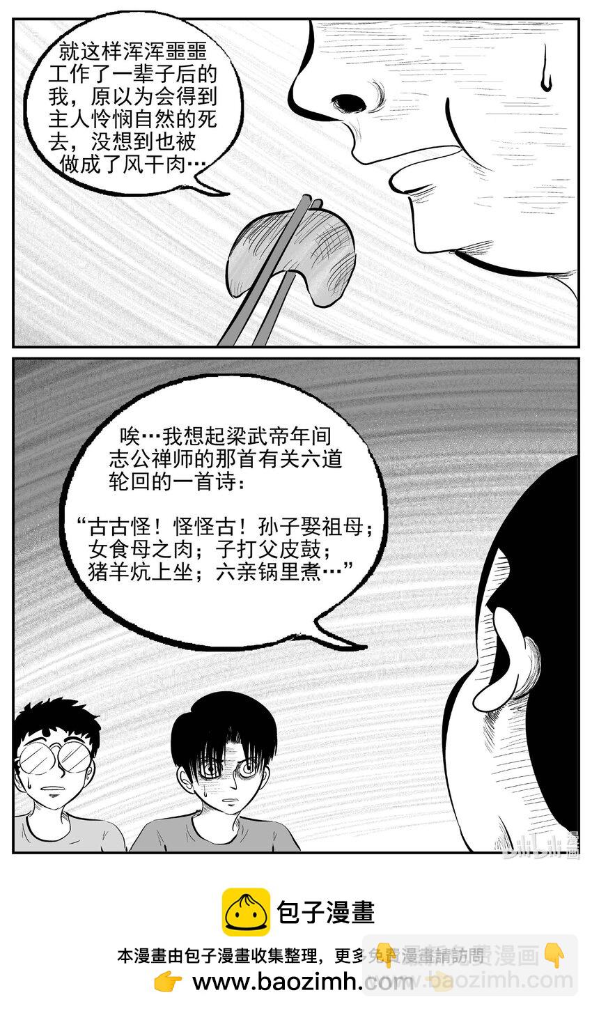 956 轮转寺之谜-第945话