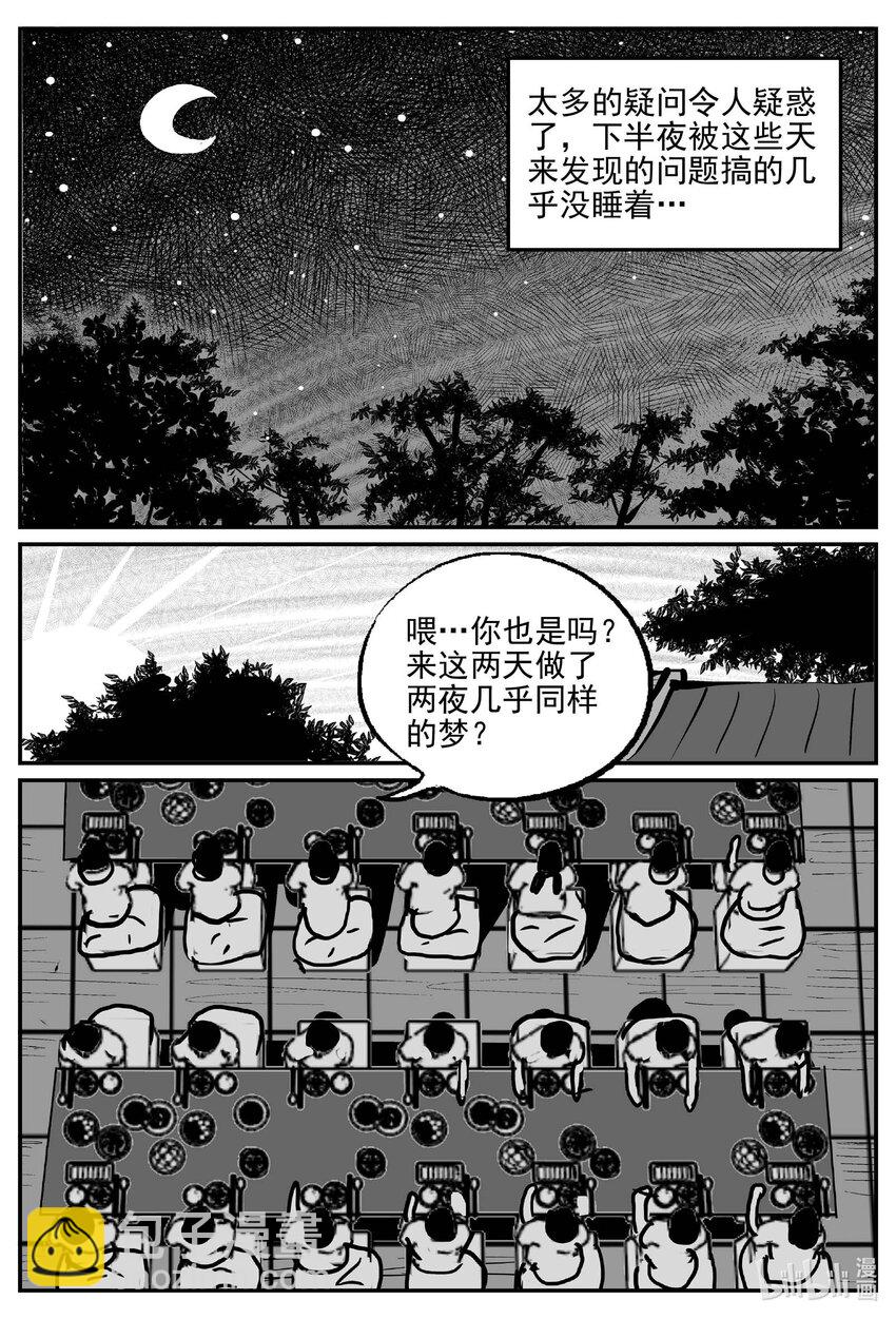956 轮转寺之谜-第945话