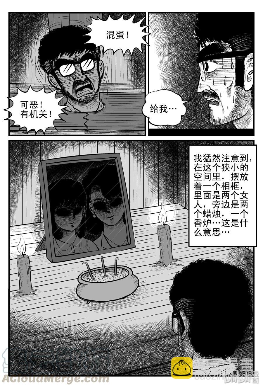 097 诡屋（2）-第91话