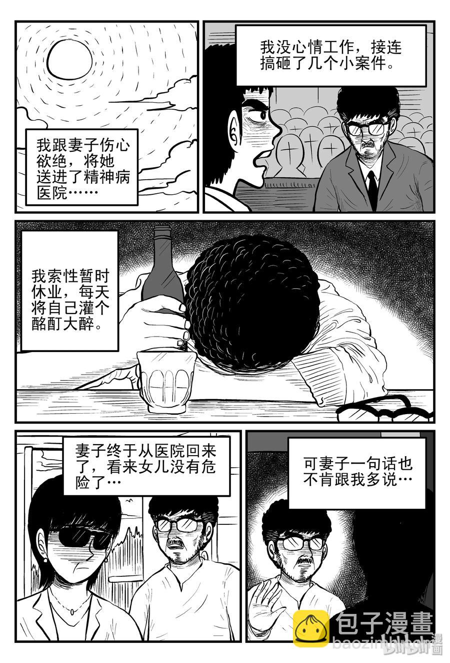 097 诡屋（2）-第91话