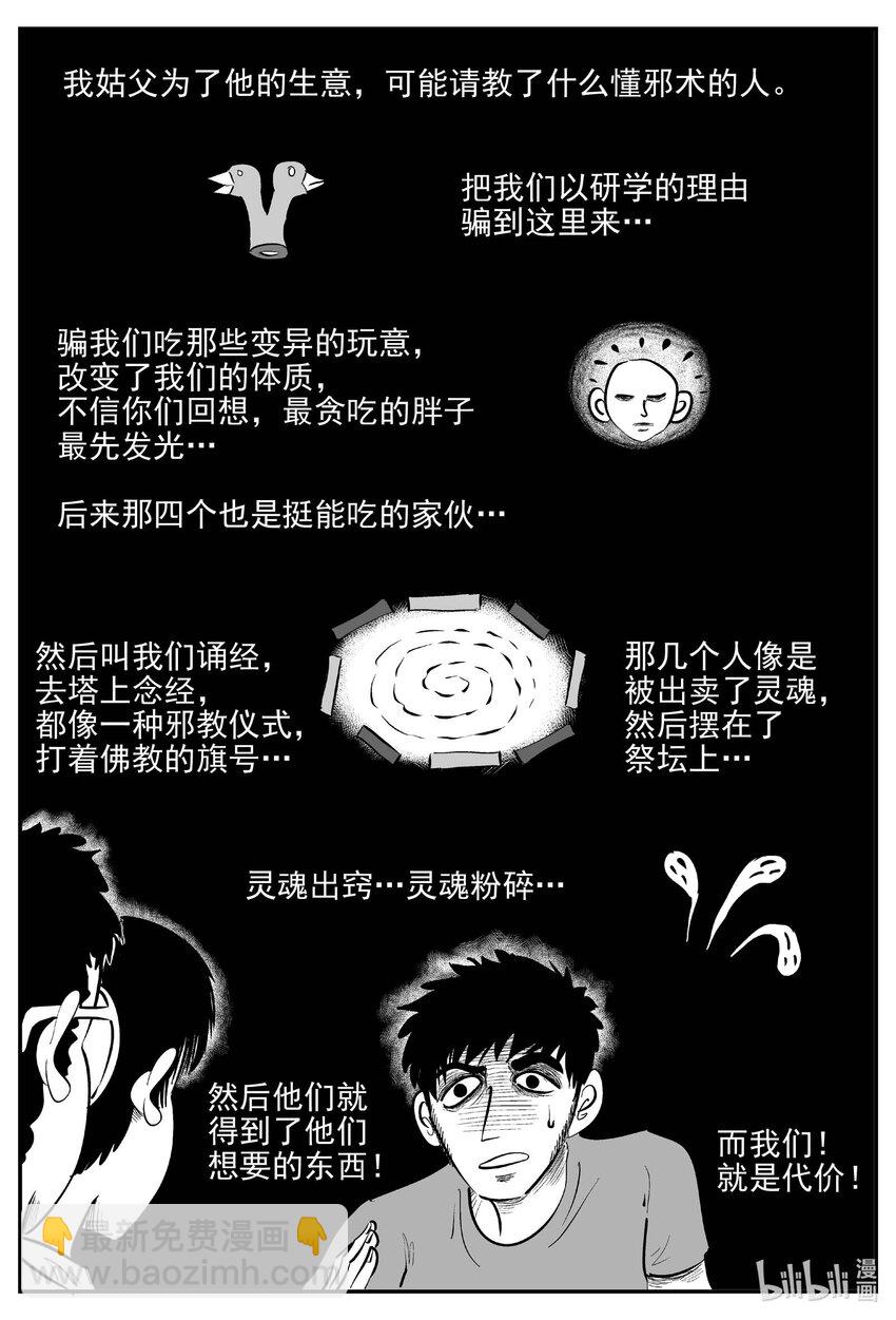 960 轮转寺之谜-第949话