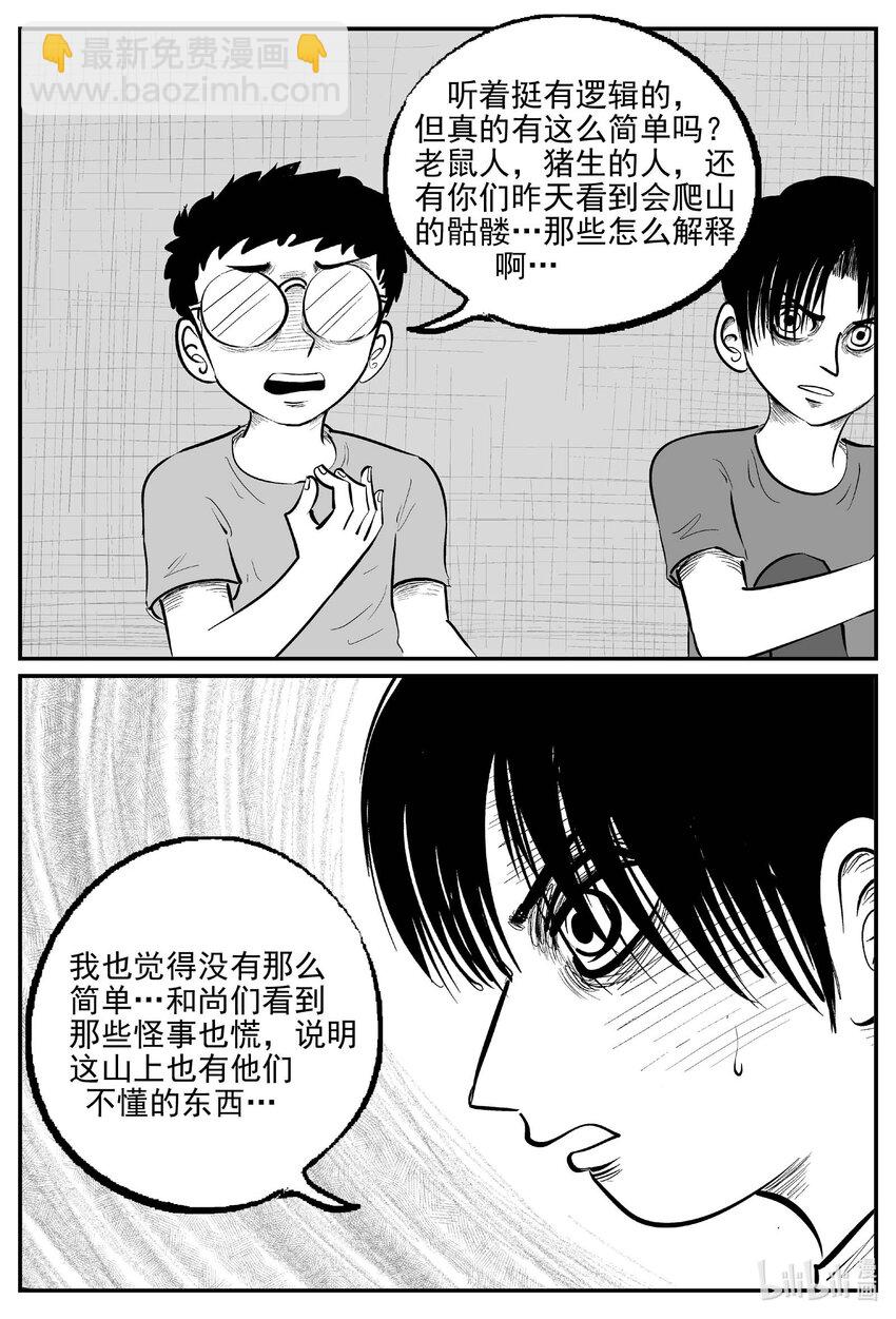 960 轮转寺之谜-第949话