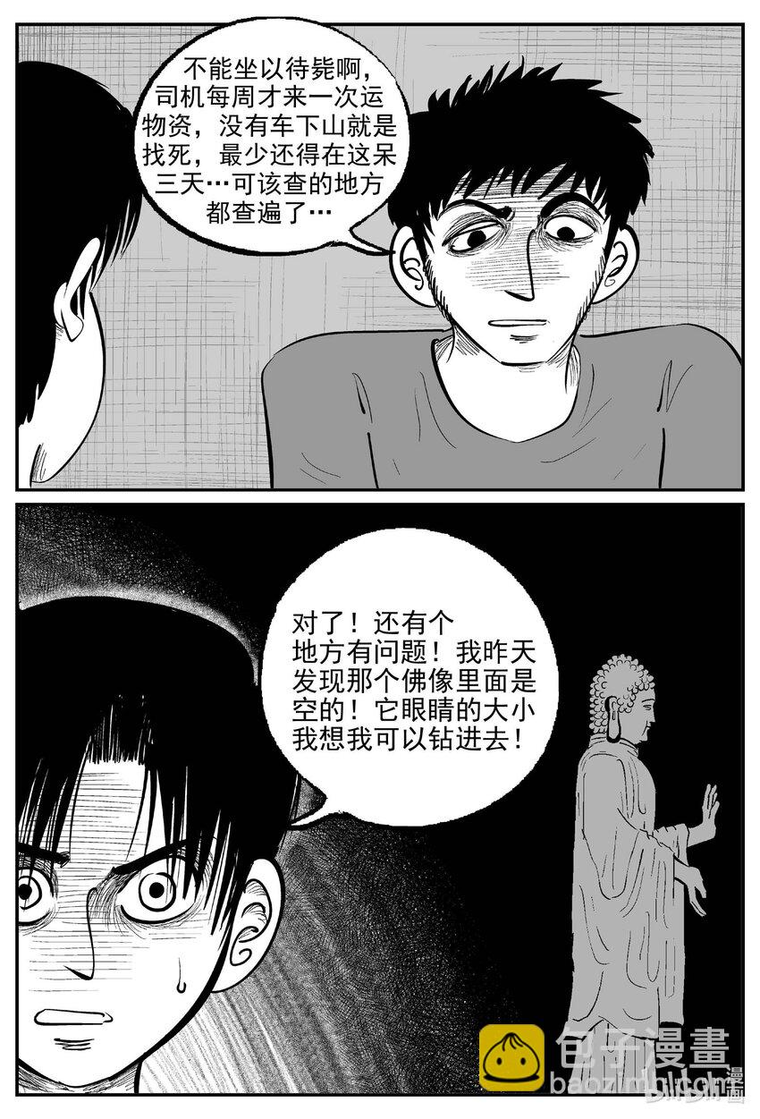 960 轮转寺之谜-第949话