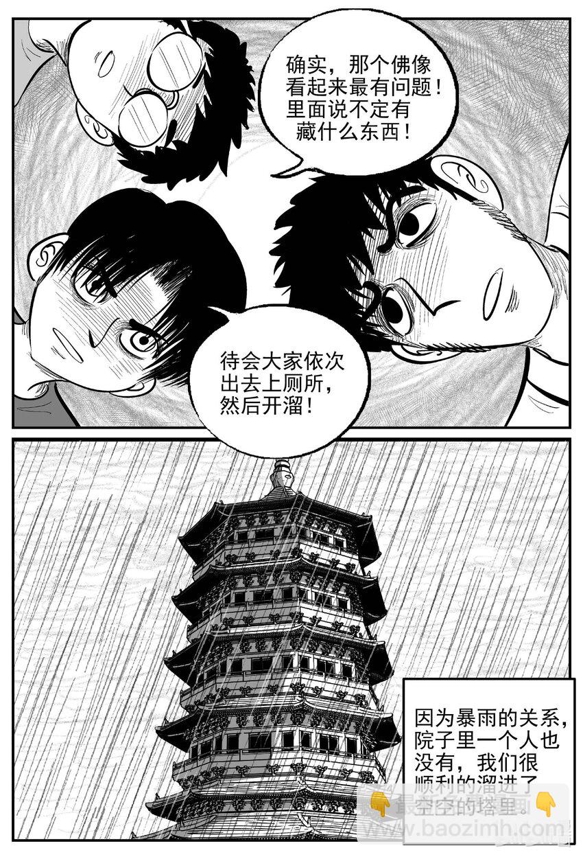 960 轮转寺之谜-第949话